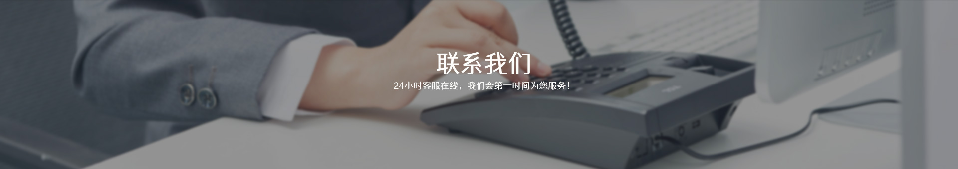 聯(lián)系我們