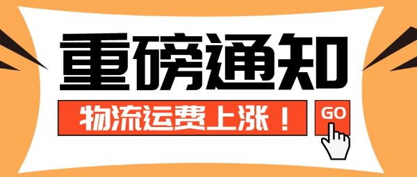 重磅通知！亞馬遜運(yùn)費(fèi)即將上漲！國(guó)際油價(jià)飆升UPS燃油附加費(fèi)上調(diào)助漲運(yùn)費(fèi)成本