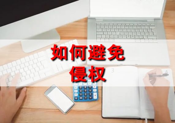 亞馬遜這些侵權(quán)問題要注意！快看看你的店鋪還好嗎？