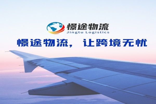 2023跨境電商物流服務(wù)黑馬！憬途物流，讓跨境無(wú)憂