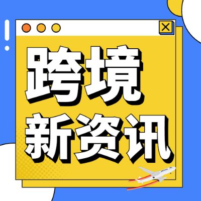 一周大事：亞馬遜開(kāi)始對(duì)部分UPS商店收取退貨費(fèi)用；UPS恐將爆發(fā)史上最大罷工