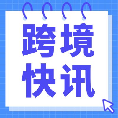 一周大事：亞馬遜中東站賣家數(shù)量飆升；到2025年印度將增加8000萬(wàn)在線購(gòu)物者